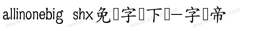 allinonebig shx免费字体下载字体转换